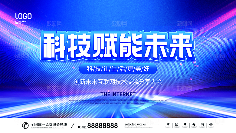 公司年会展板紫色签到处背景墙海报蓝色科技