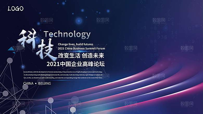 公司年会展板紫色签到处背景墙海报蓝色科技