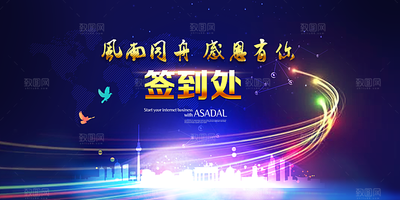 公司年会展板紫色签到处背景墙海报蓝色科技