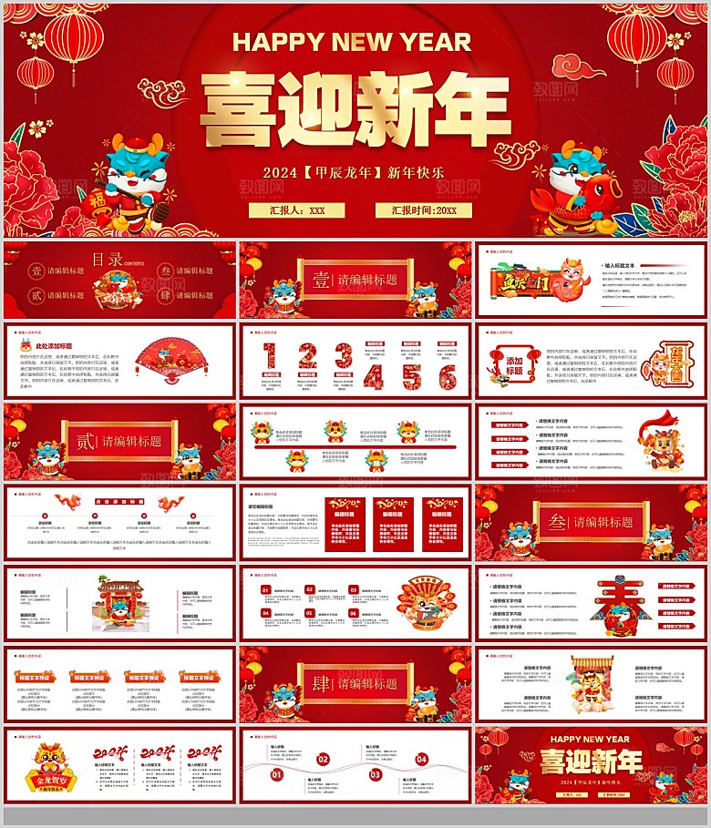 公司年会PPT年会总结横屏红色颁奖典礼