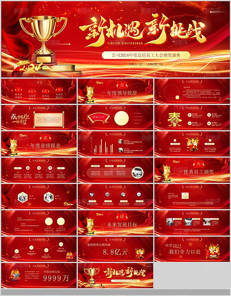 公司年会PPT年会总结横屏红色颁奖典礼