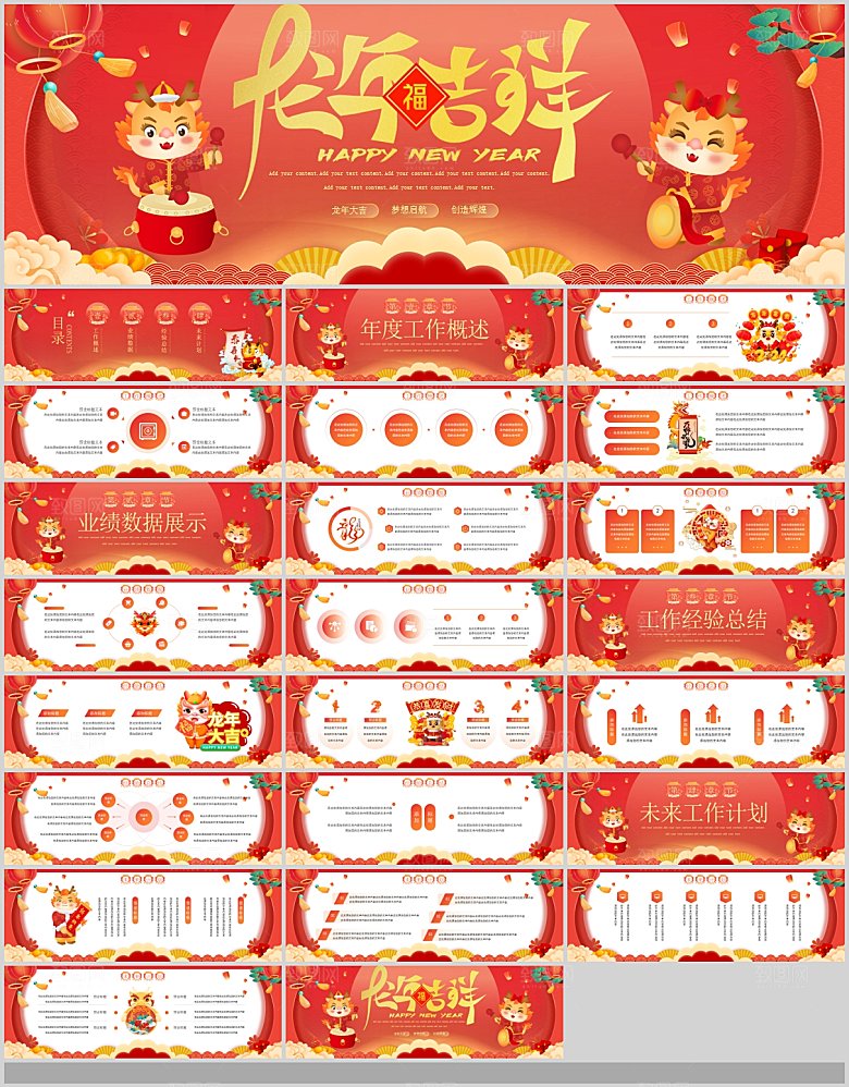 公司年会PPT年会总结横屏红色颁奖典礼