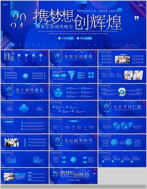 公司年会PPT年会总结横屏红色颁奖典礼