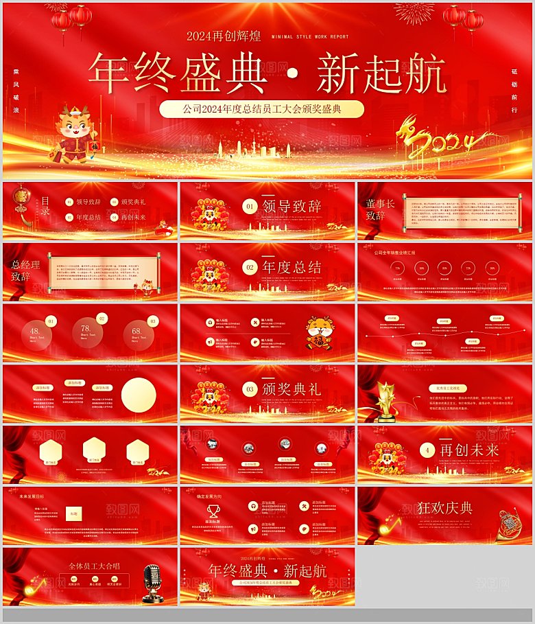 公司年会PPT年会总结横屏红色颁奖典礼