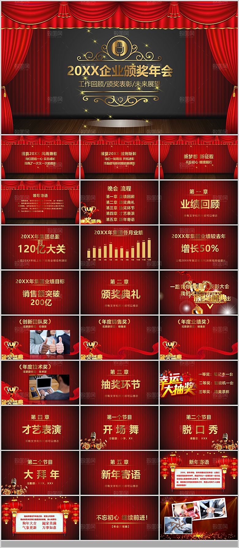 公司企业年会总结颁奖典礼PPT