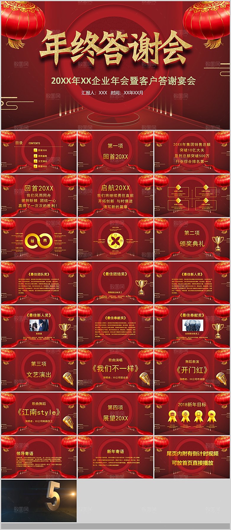 公司企业年会总结颁奖典礼PPT
