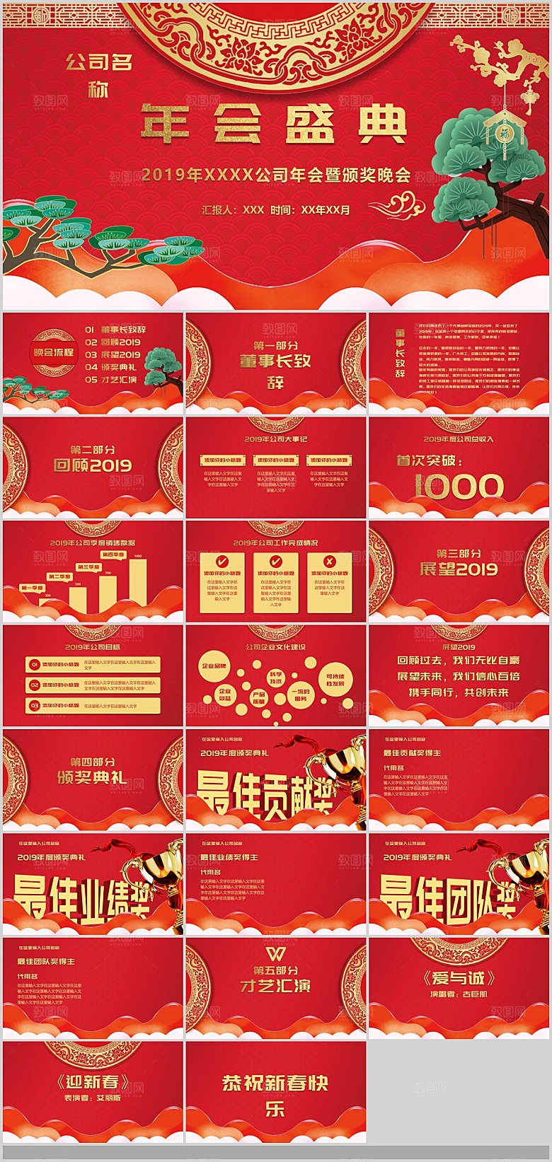 公司企业年会总结颁奖典礼PPT