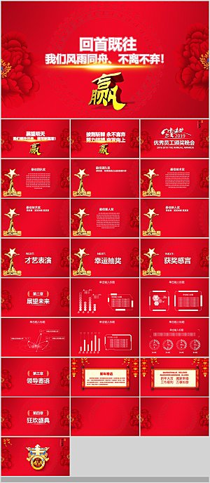 公司企业年会总结颁奖典礼PPT