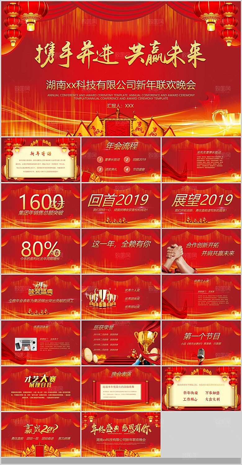 公司企业年会总结颁奖典礼PPT