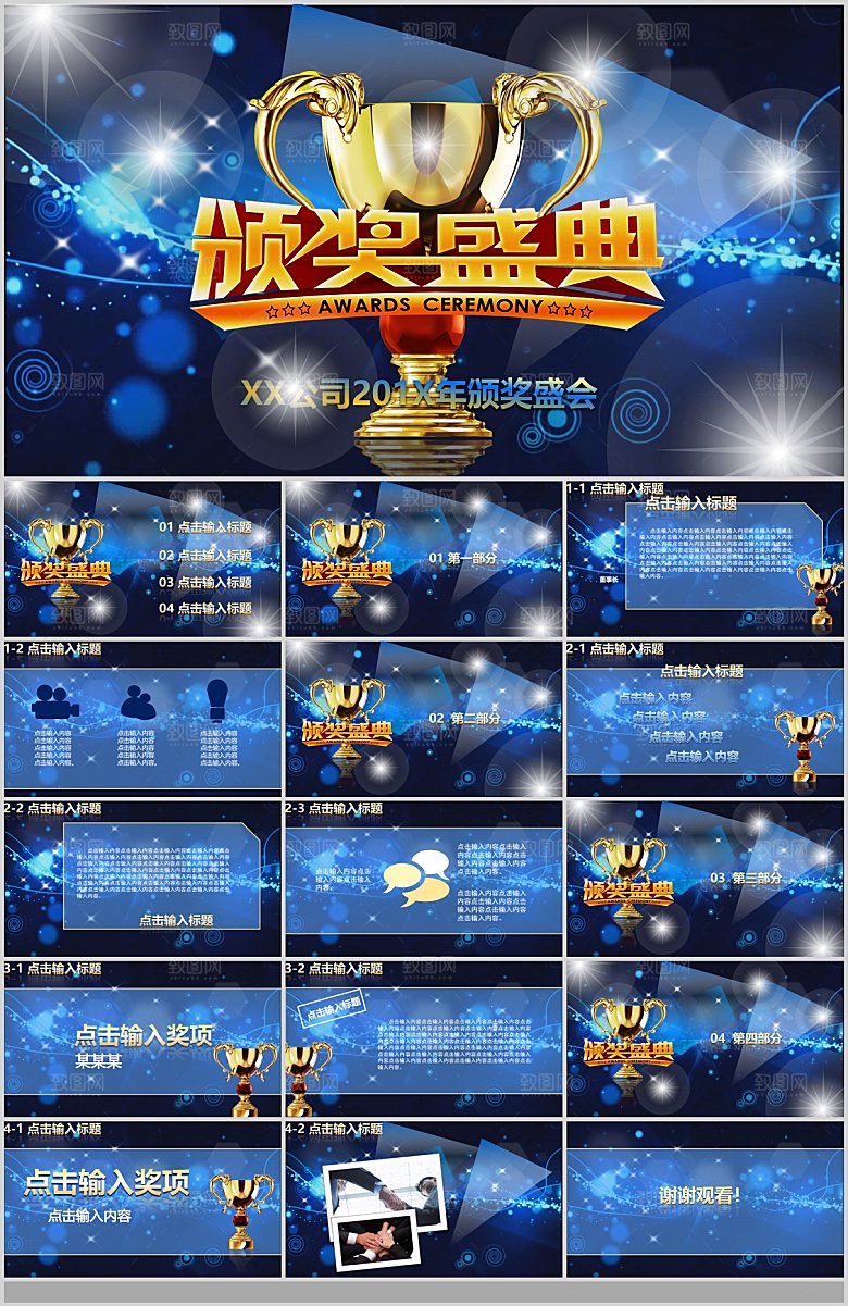 公司企业年会总结颁奖典礼PPT