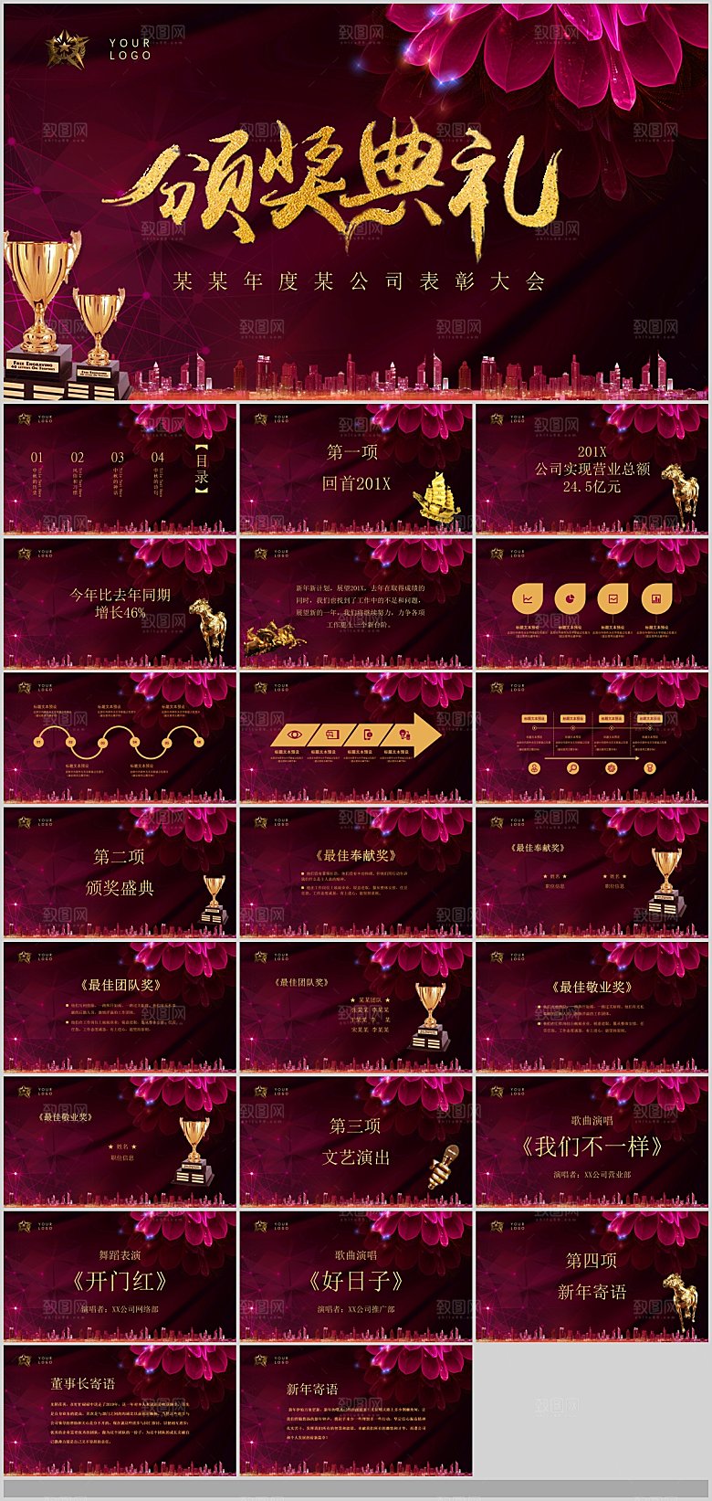 公司企业年会总结颁奖典礼PPT