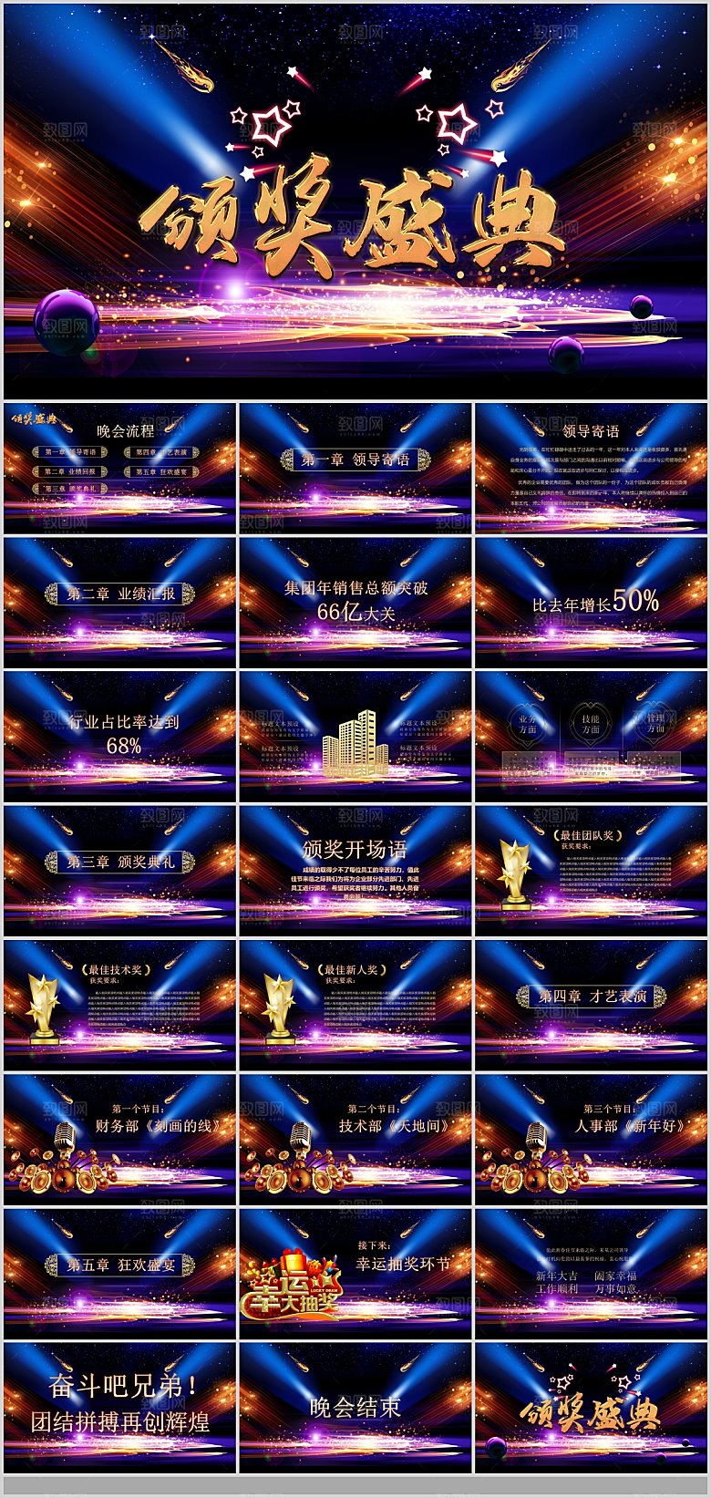 公司企业年会总结颁奖典礼PPT