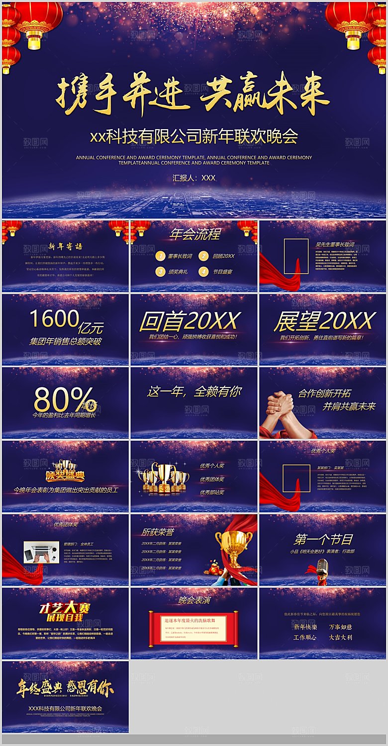年会总结颁奖典礼PPT企业表彰大会