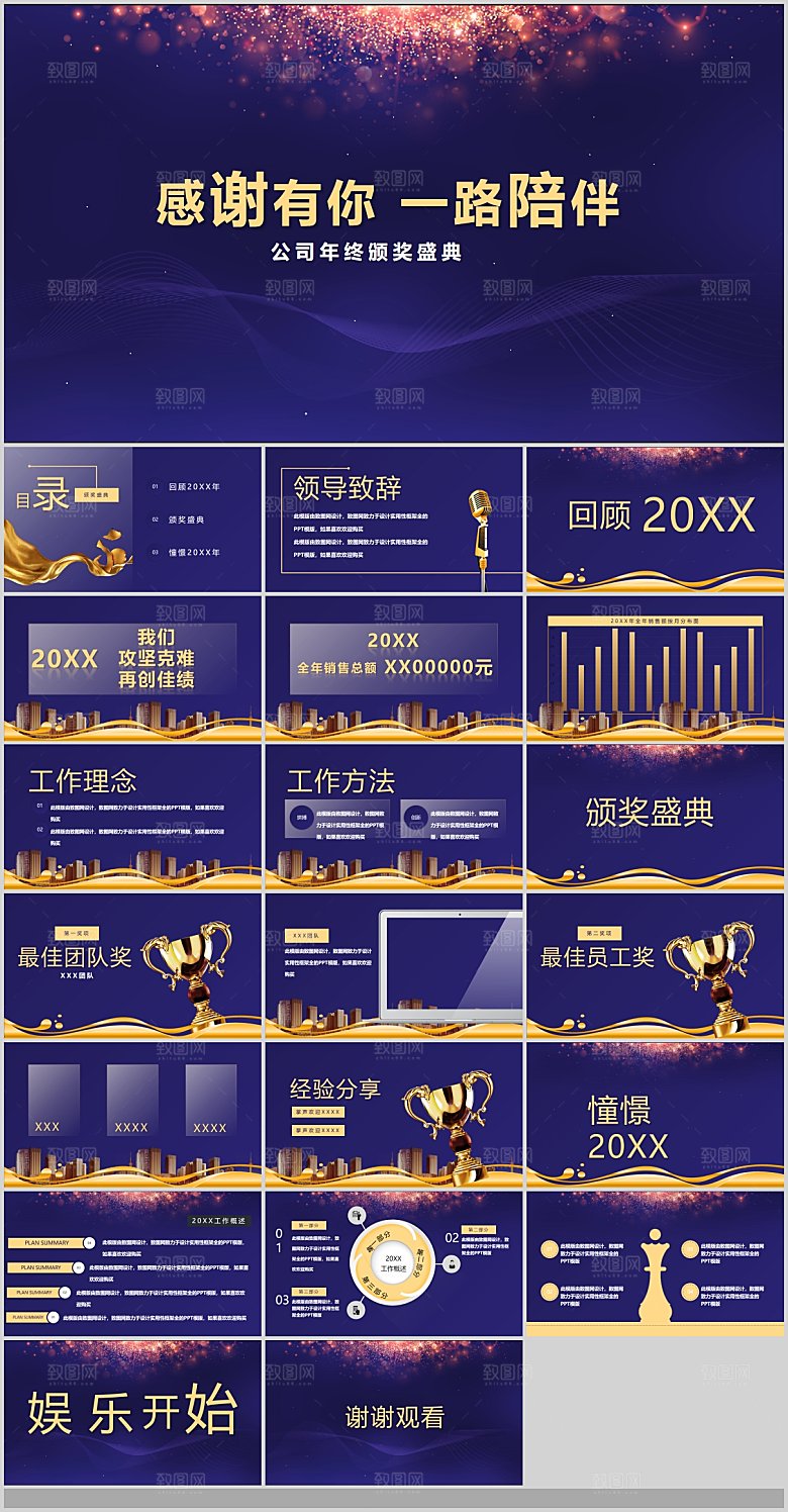 年会总结颁奖典礼PPT企业表彰大会