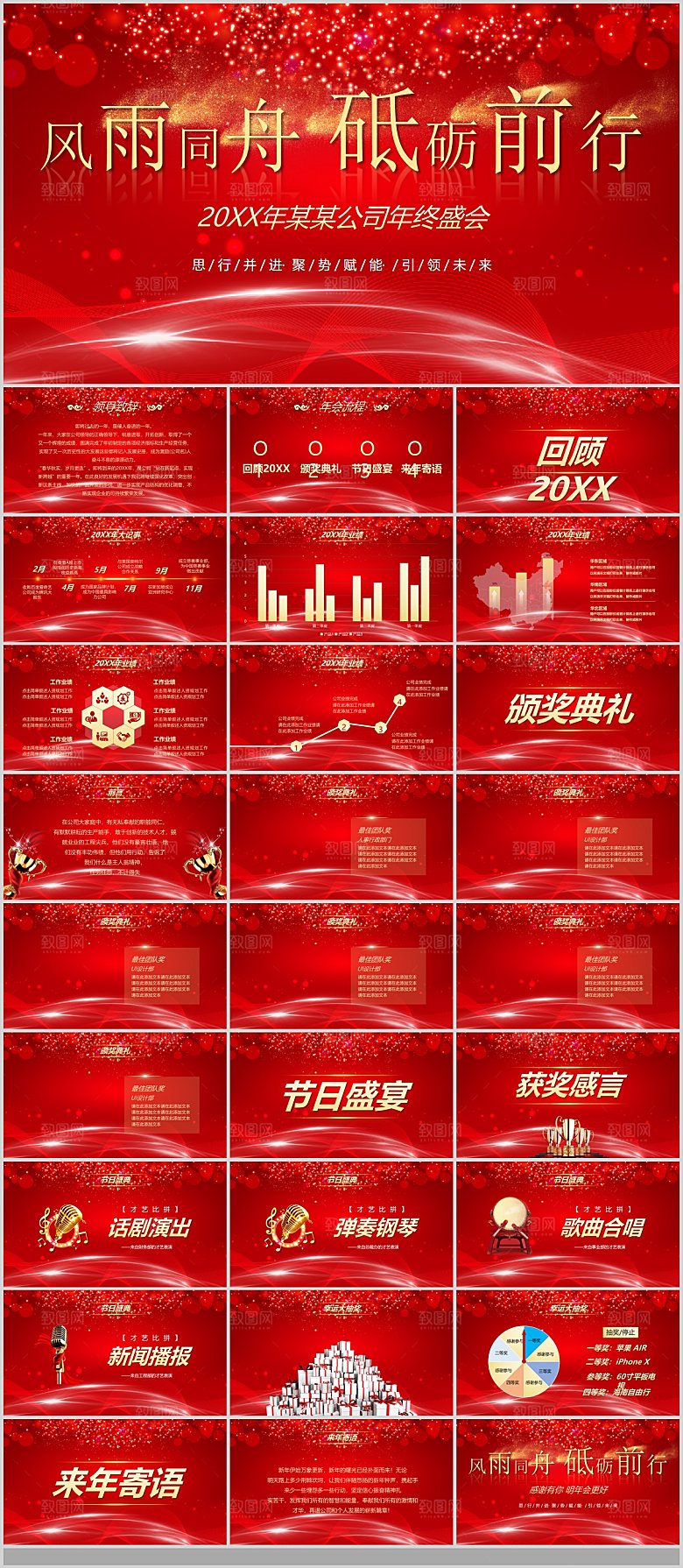 年会总结颁奖典礼PPT企业表彰大会