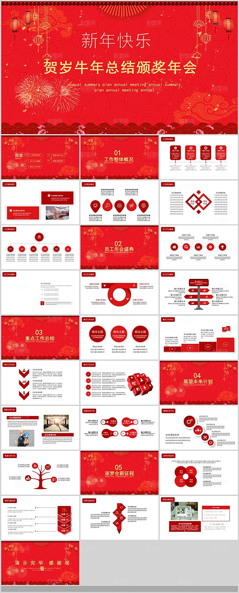 年会颁奖典礼PPT企业优秀员工表彰大会