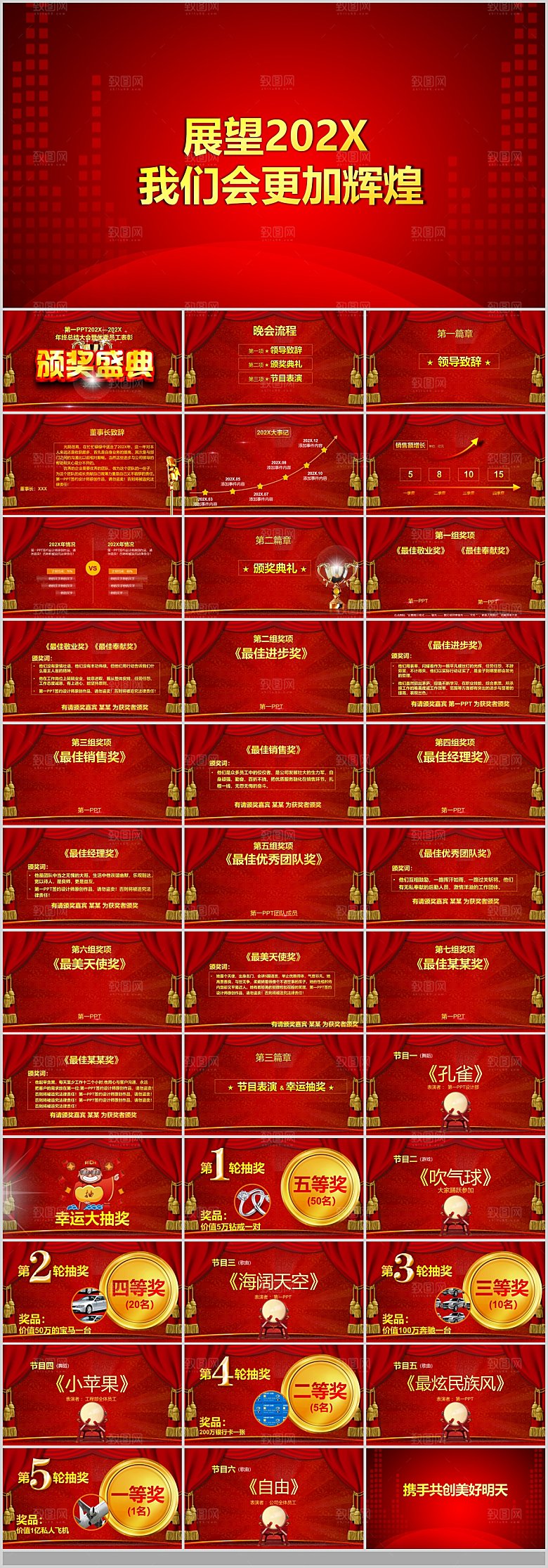 年会颁奖典礼PPT企业优秀员工表彰大会