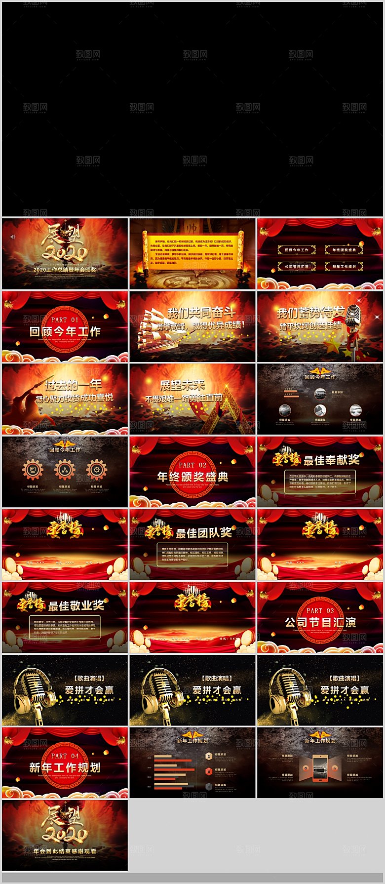 年会颁奖典礼PPT企业优秀员工表彰大会