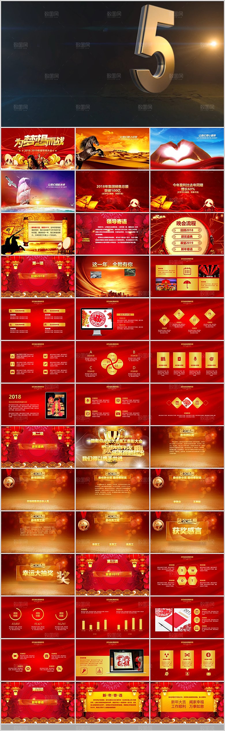 年会颁奖典礼PPT企业优秀员工表彰大会