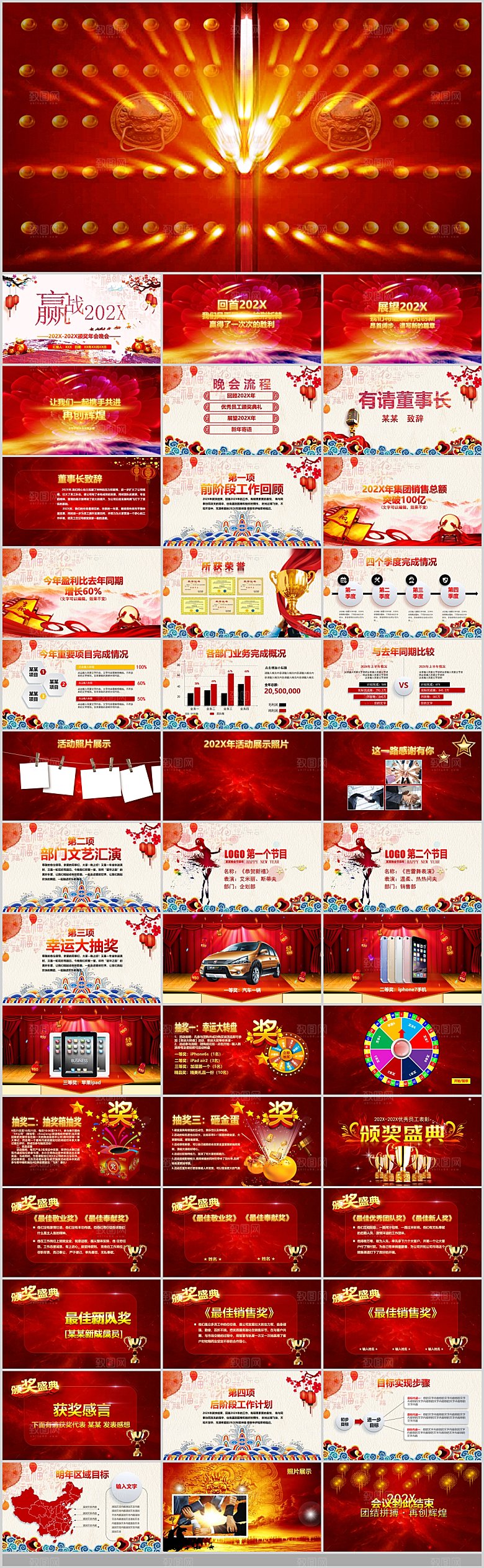 年会颁奖典礼PPT企业优秀员工表彰大会