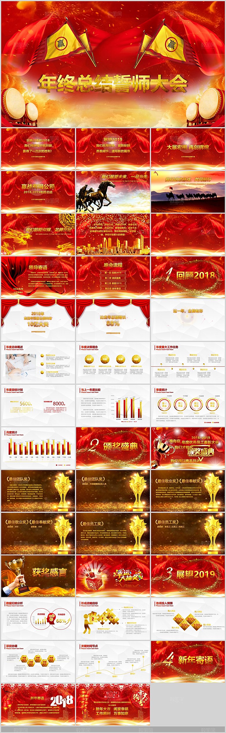 年会颁奖典礼PPT企业优秀员工表彰大会