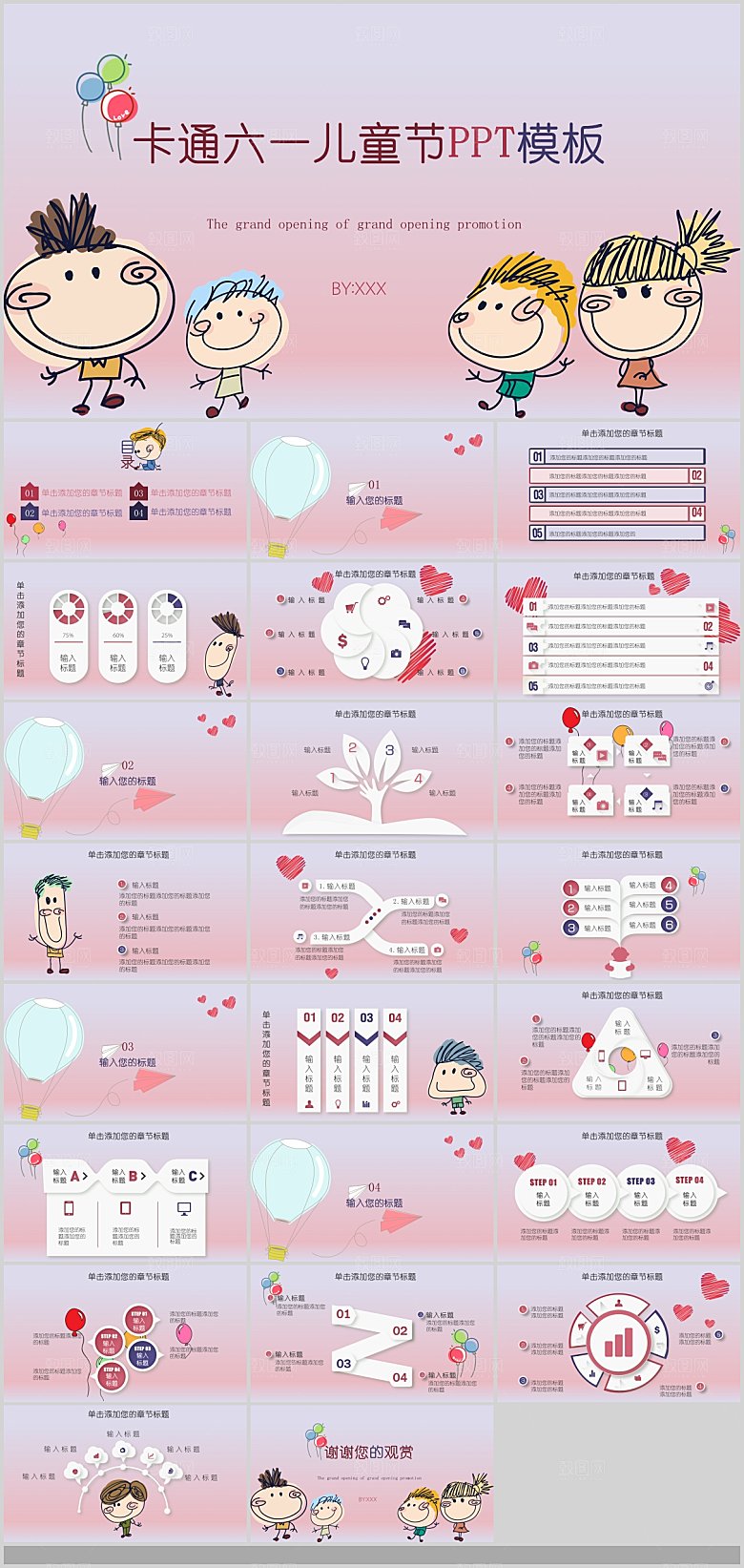 春夏秋冬教师节日课件PPT介绍