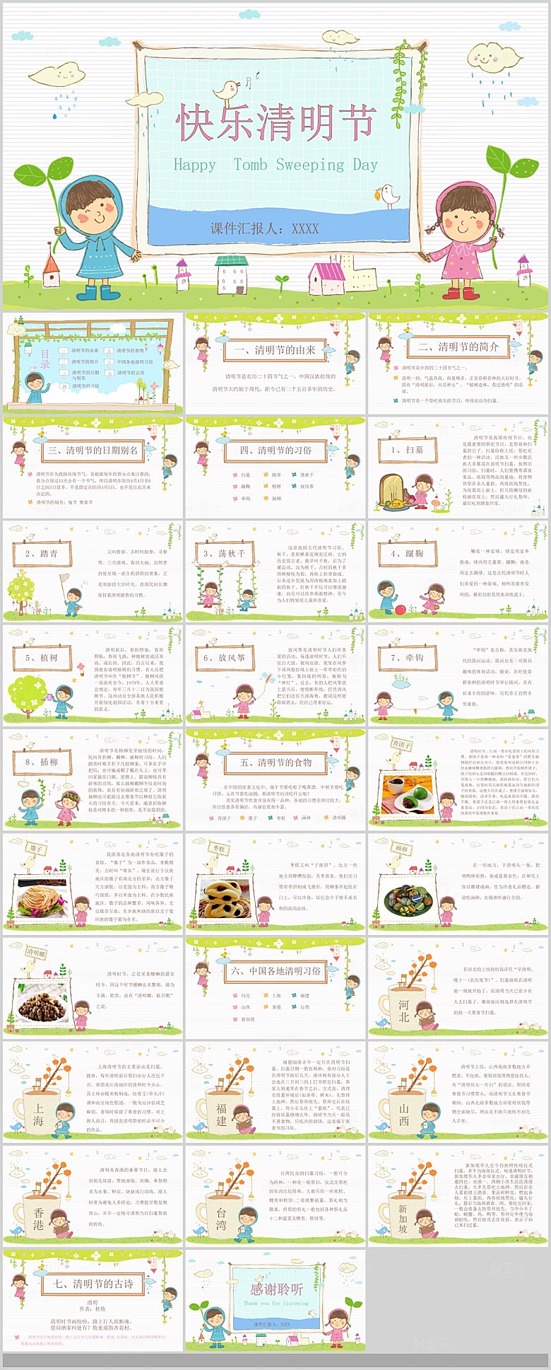 春夏秋冬教师节日课件PPT介绍