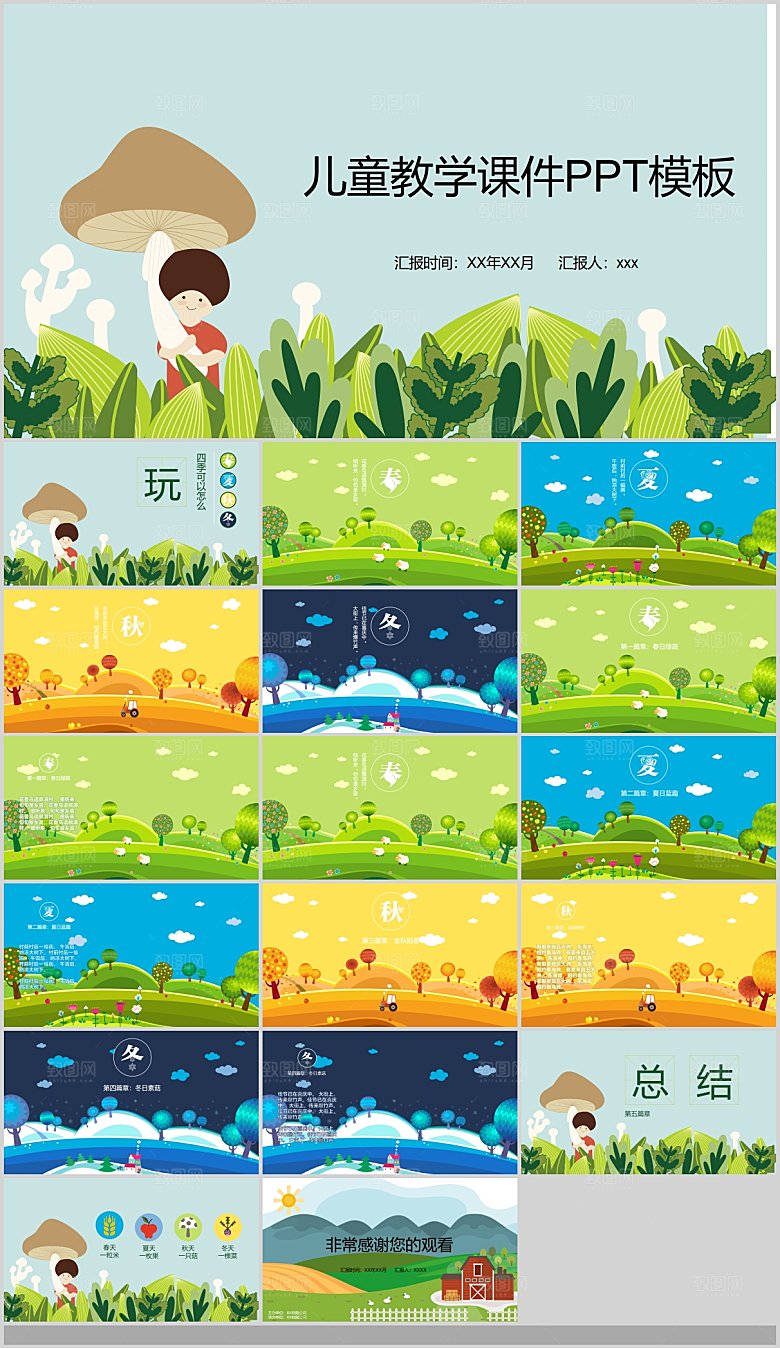 春夏秋冬教师节日课件PPT介绍