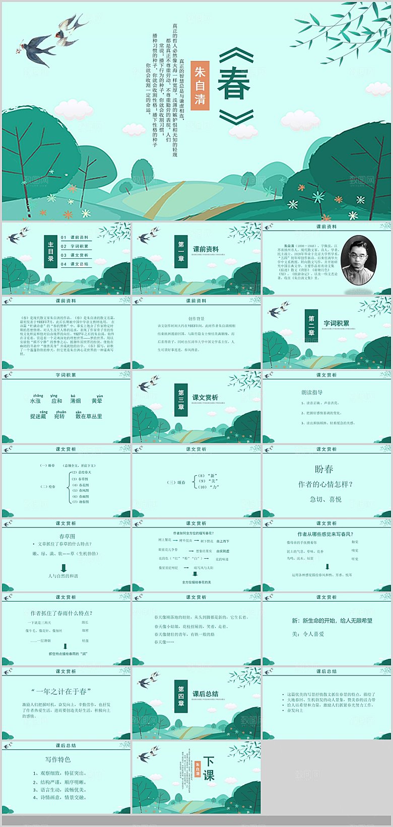 春夏秋冬教师节日课件PPT介绍