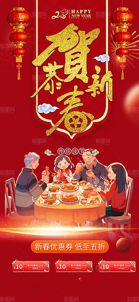 新年龙年元宵除夕活动海报