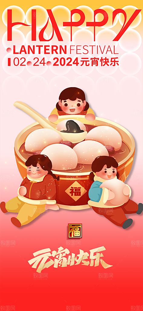 地产元宵节节日海报