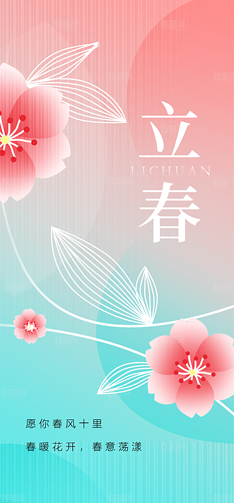 地产立春节气海报