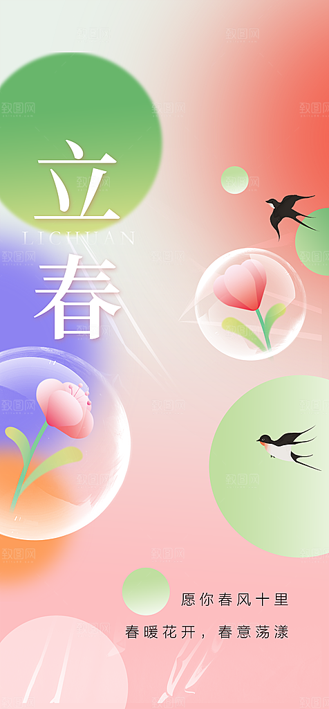 地产立春节气海报