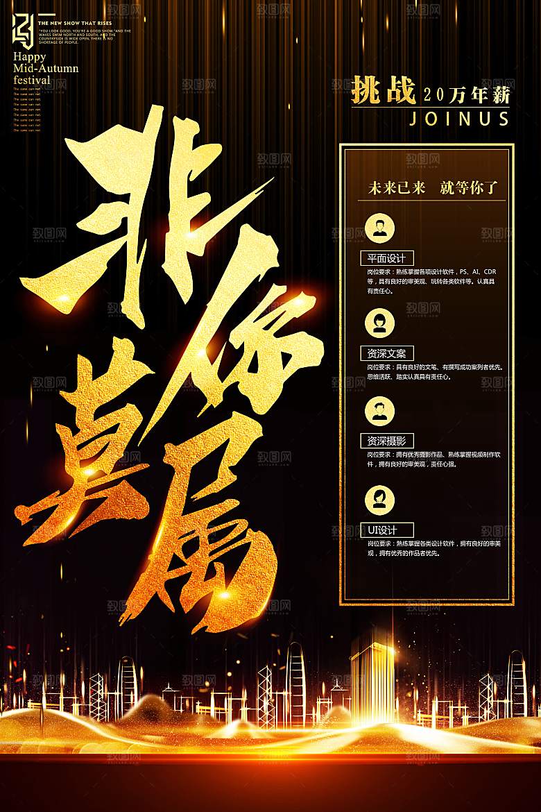 企业招聘海报宣传单