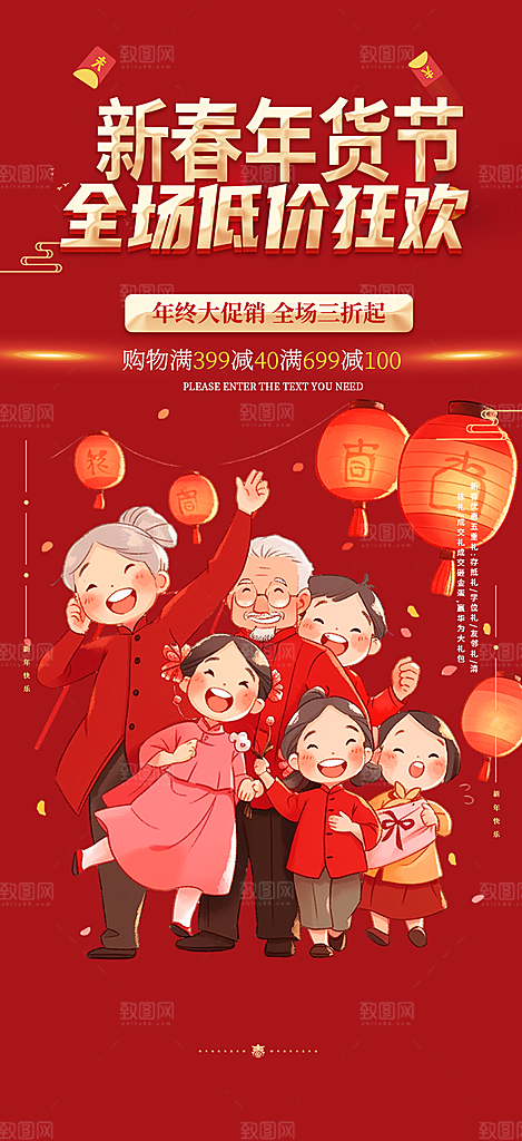 新年龙年元宵除夕活动海报