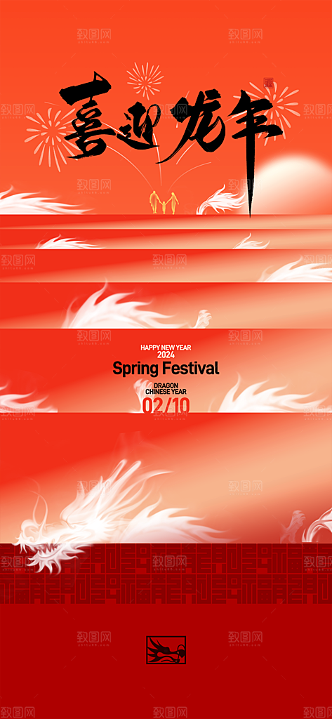 地产春节新年海报