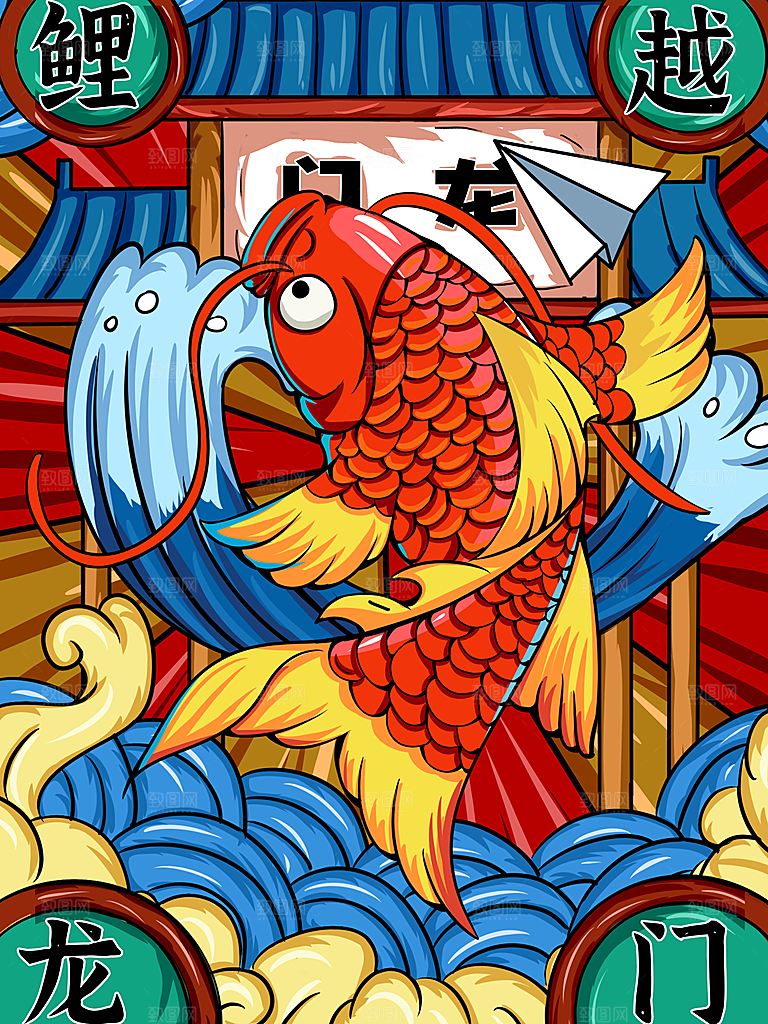 手绘国潮中国风锦鲤跃龙门插画海报