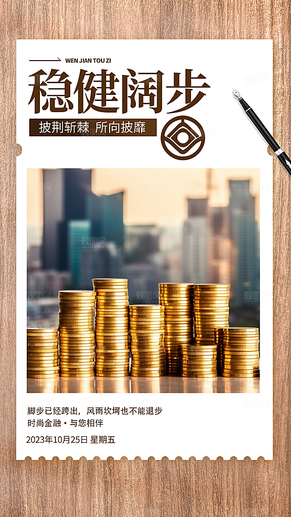 金融理财宣传推广海报