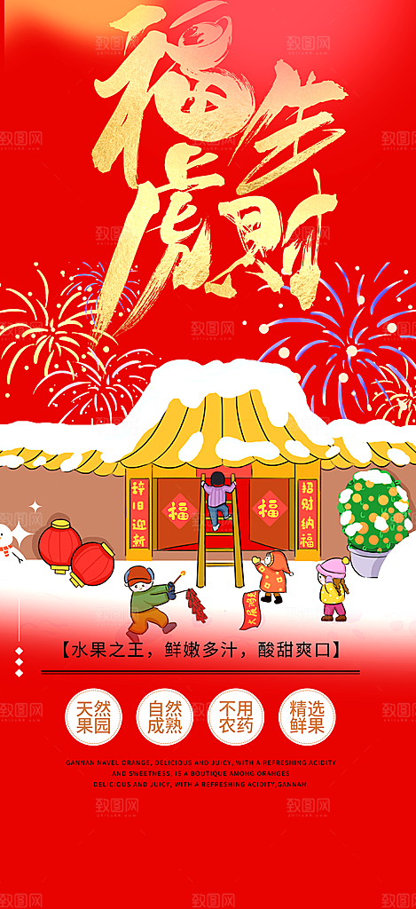 新年龙年元宵除夕活动海报