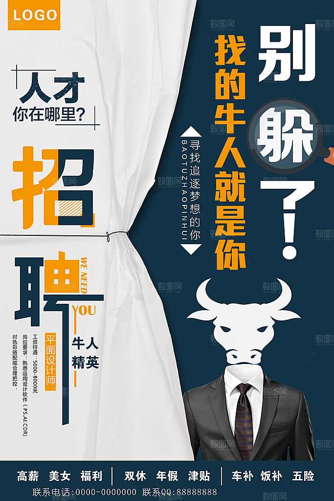 企业招聘海报宣传单