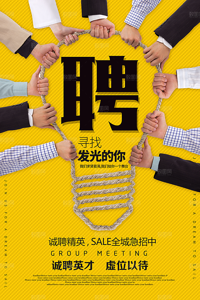 企业招聘海报宣传单