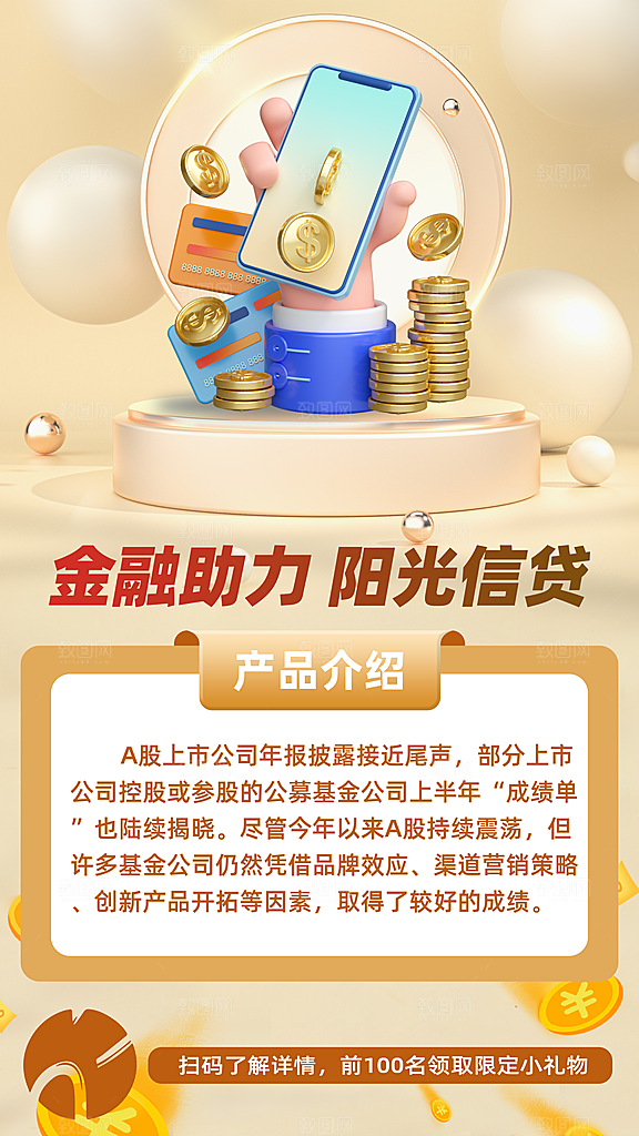 金融理财宣传推广海报