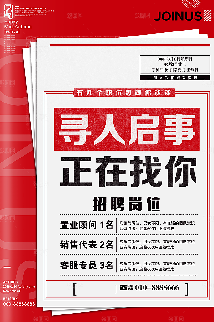 企业招聘海报宣传单