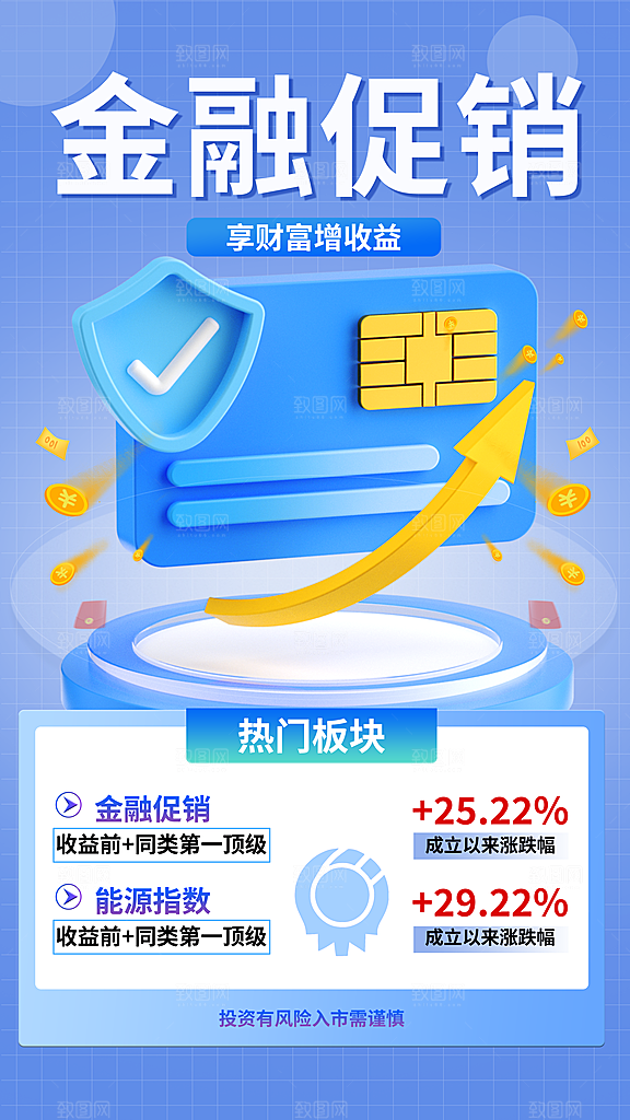金融理财宣传推广海报