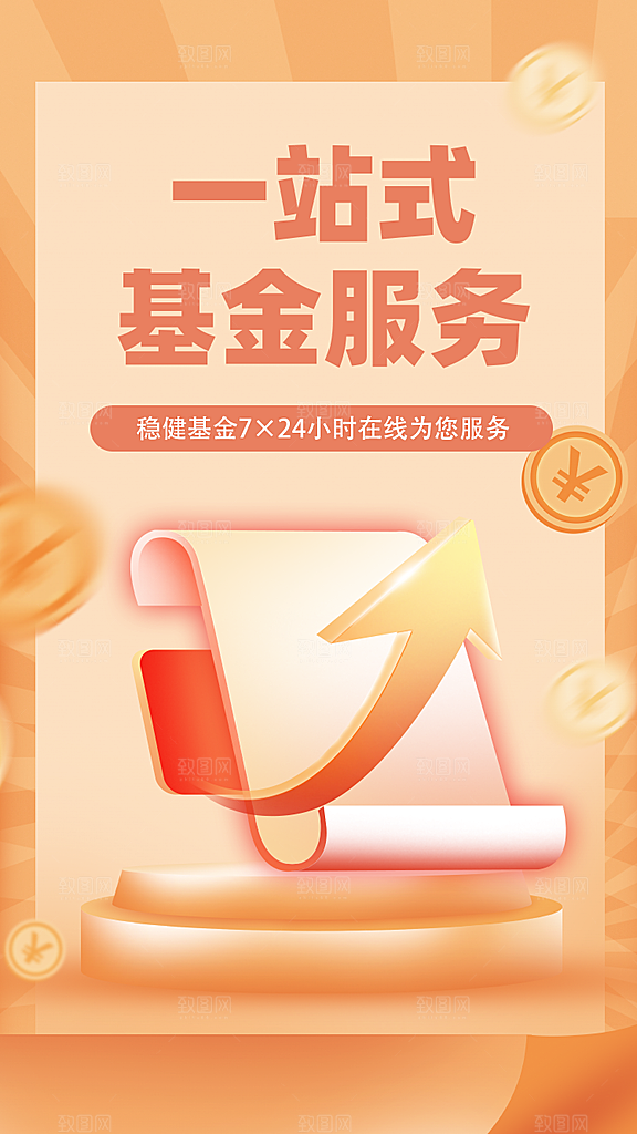金融理财宣传推广海报