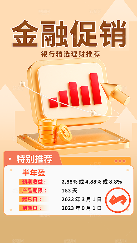 金融理财宣传推广海报