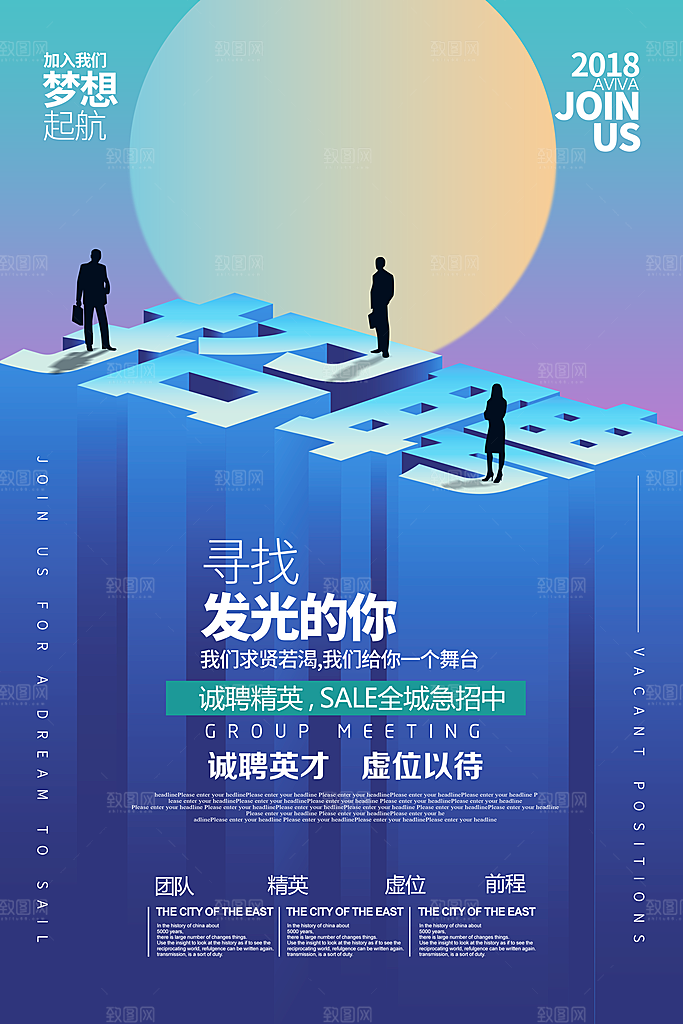 企业招聘海报宣传单