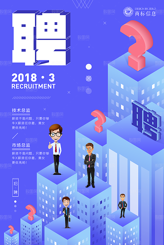 企业招聘海报宣传单