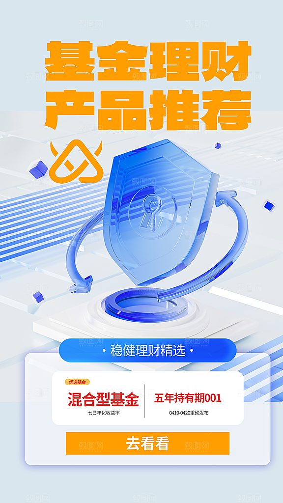 金融理财宣传推广海报