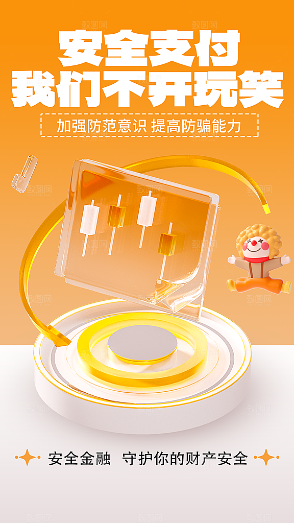金融理财宣传推广海报